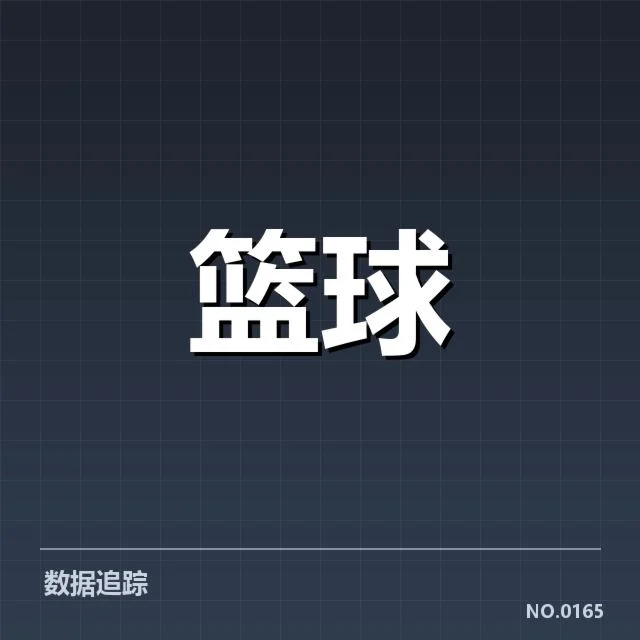 NBA东部排名变动背后，球队实力差异与战术调整引发关注
