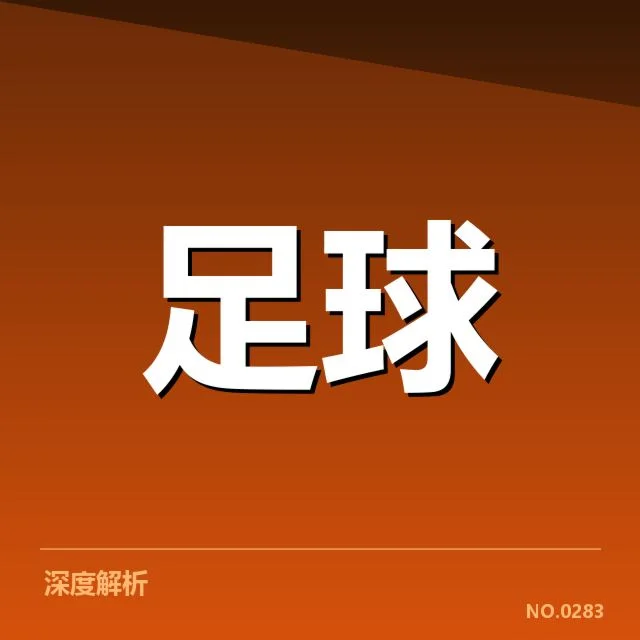 河床引援：球队阵容调整是否具备实际竞争力