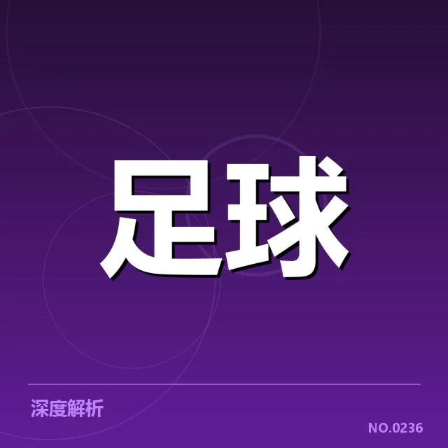 已确认的转会名单及比赛安排