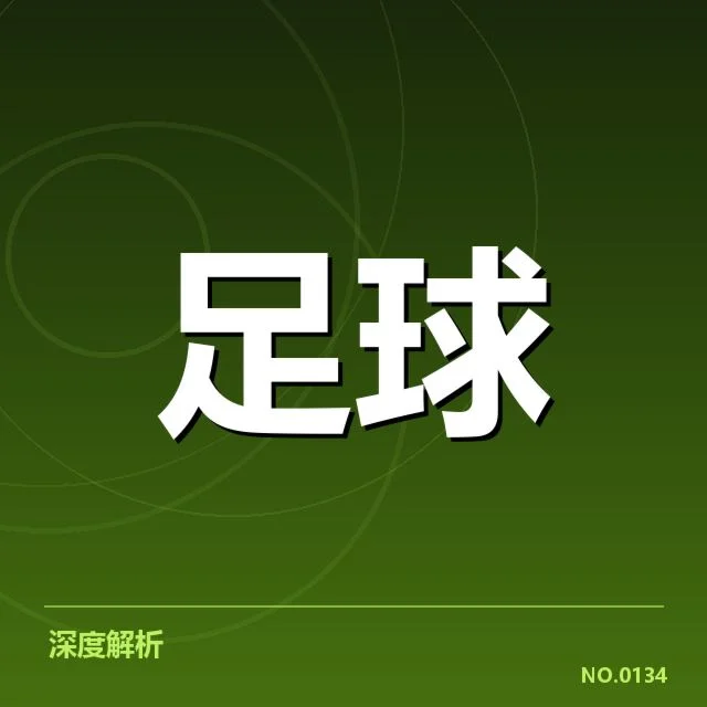 国足最新赛事中防守阵容和数据