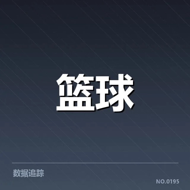 转会确认名单与赛程安排