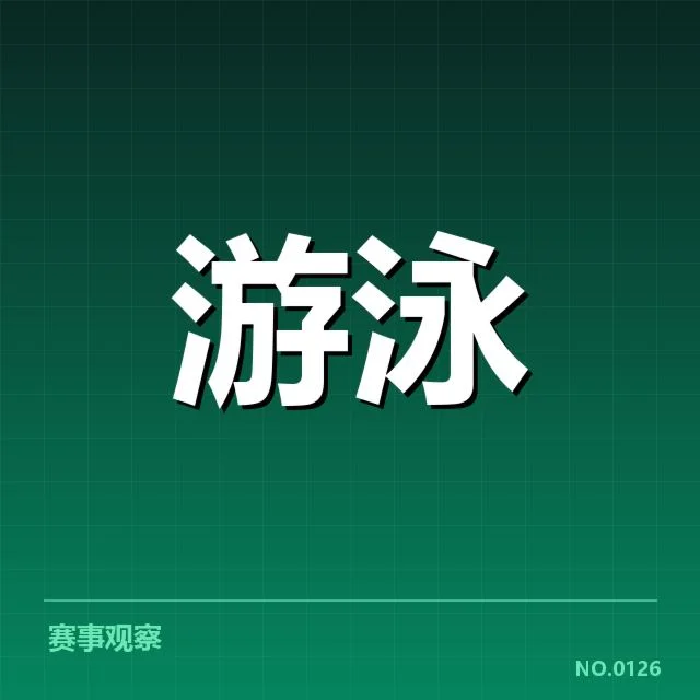 已核实的成绩与竞赛数据详述